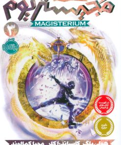 کتاب مجیستریوم 3 | انتشارات پرتقال