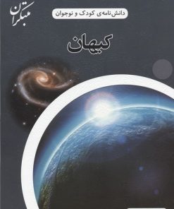 کتاب کیهان | انتشارات میچکا