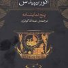 کتاب ائوریپیدس | انتشارات نشر نی