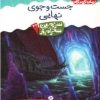 کتاب جست و جوی نهایی | انتشارات قدیانی