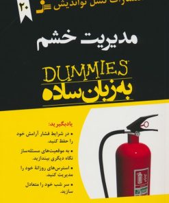 کتاب مدیریت خشم به زبان ساده | انتشارات نسل نواندیش