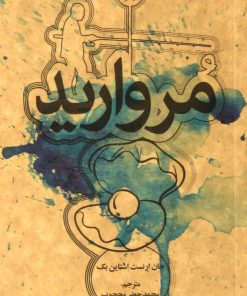 کتاب مروارید | انتشارات علمی و فرهنگی