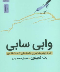 کتاب وابی سابی | انتشارات نسل نواندیش