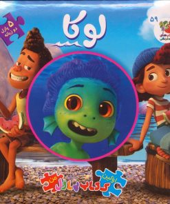 کتاب لوکا | انتشارات سایه گستر