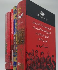 کتاب مجموعه آثار احمد کسروی | انتشارات نگاه