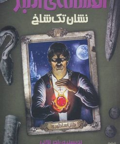 کتاب نشان تک شاخ | انتشارات پیدایش