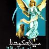 کتاب مهمانی خداحافظی | انتشارات روشنگران و مطالعات زنان