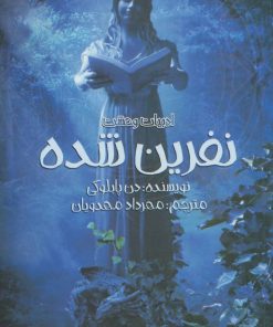 کتاب نفرین شده | انتشارات پیدایش