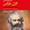 کتاب گزیده ی نوشته های کارل مارکس | انتشارات نگاه