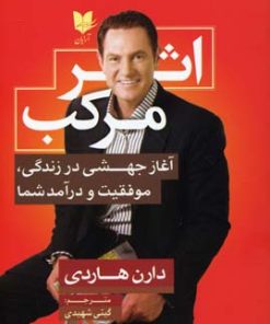 کتاب اثر مرکب | انتشارات آرایان