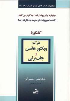 کتاب مارک ویکتورهانس و جان برلی | انتشارات نسل نواندیش