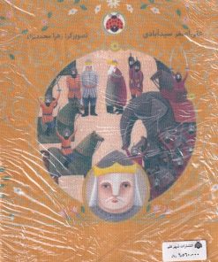 کتاب نوبت شاهنامه خوانی (مجموعه 6جلدی) | انتشارات شهر قلم