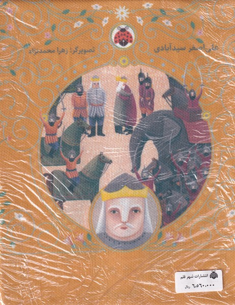 کتاب نوبت شاهنامه خوانی (مجموعه 6جلدی) | انتشارات شهر قلم