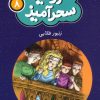 کتاب زنبور طلایی (جیبی) | انتشارات قدیانی