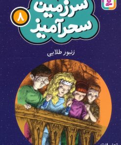 کتاب زنبور طلایی (جیبی) | انتشارات قدیانی