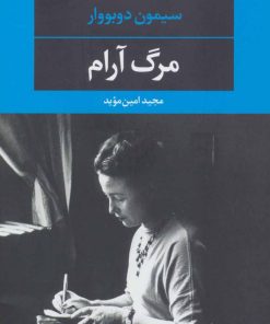 کتاب مرگ آرام | انتشارات نگاه