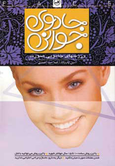 کتاب جادوی جوانی | انتشارات نشر ثالث