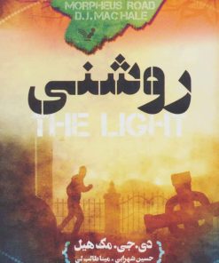 کتاب روشنی | انتشارات کتابسرای تندیس