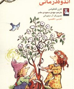 کتاب اندوه درمانی (دو زبانه) | انتشارات مهراندیش