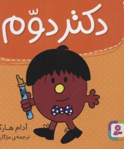 کتاب دکتر دوم | انتشارات قدیانی