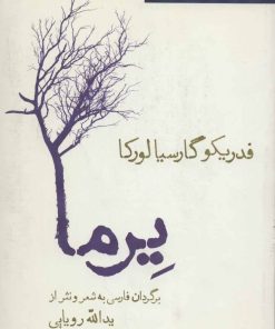 کتاب یرما | انتشارات افراز