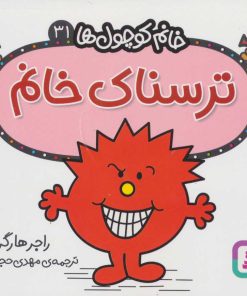 کتاب ترسناک خانم | انتشارات قدیانی