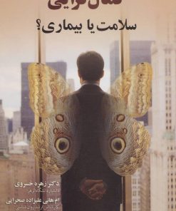 کتاب کمال گرایی | انتشارات علم