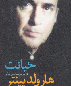 کتاب خیانت | انتشارات نیلا