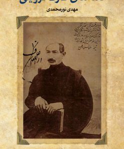 کتاب نامه های عارف قزوینی | انتشارات نگاه