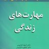 کتاب مهارت های زندگی | انتشارات نسل نواندیش