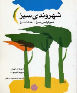 کتاب شهروندی سبز | انتشارات اختران