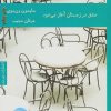 کتاب عشق در زمستان آغاز می شود | انتشارات هیرمند