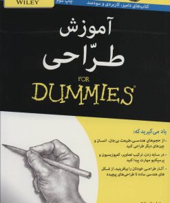 کتاب آموزش طراحی | انتشارات آوند دانش