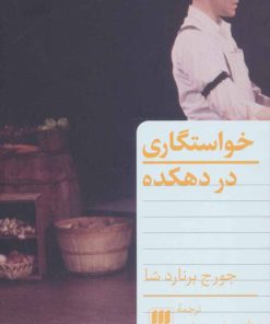 کتاب خواستگاری در دهکده | انتشارات هرمس