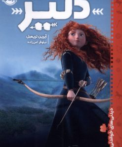 کتاب دلیر | انتشارات پرتقال