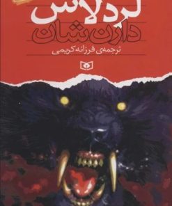 کتاب نبرد با شیاطین 1 | انتشارات قدیانی