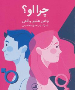 کتاب چرا او؟ | انتشارات نشر ثالث