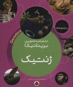 کتاب ژنتیک | انتشارات شهر قلم
