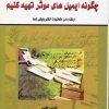 کتاب چگونه ایمیل های موثر تهیه کنیم | انتشارات نسل نواندیش