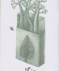 کتاب جنگل | انتشارات کانون پرورش فکری کودکان و نوجوانان