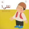 کتاب نقلی 1 | انتشارات کانون پرورش فکری کودکان و نوجوانان