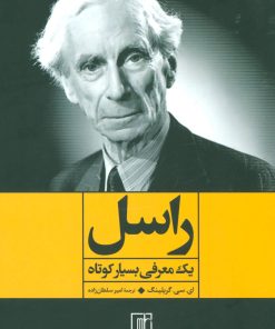 کتاب راسل | انتشارات علم
