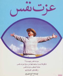 کتاب عزت نفس | انتشارات پیدایش