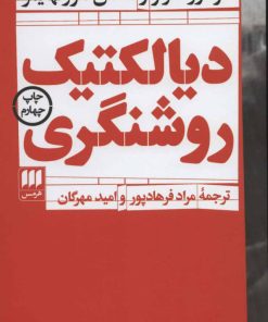 کتاب دیالکتیک روشنگری | انتشارات هرمس