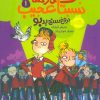کتاب قدرت های نسبتا عجیب 1 | انتشارات پرتقال