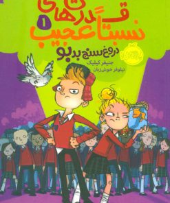 کتاب قدرت های نسبتا عجیب 1 | انتشارات پرتقال