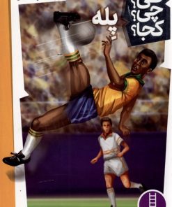 کتاب پله | انتشارات فنی ایران نردبان