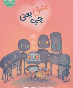 کتاب عشق یعنی چی؟ | انتشارات پرتقال