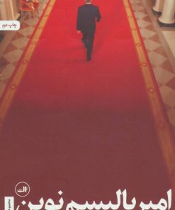 کتاب امپریالیسم نوین | انتشارات نشر ثالث