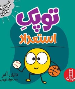 کتاب توپک استعداد | انتشارات فنی ایران نردبان